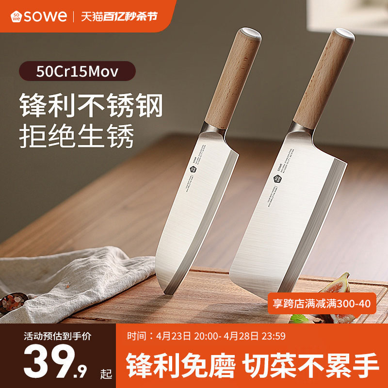 sowe菜刀家用厨房女士切菜刀切片刀斩切刀厨师刀免磨锋利刀具套装-图1