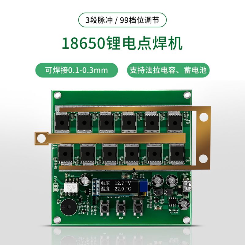 18650锂电点焊机支持法拉电容6.5V-16V支持三段脉冲焊接99档位调 - 图0