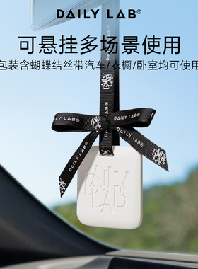 DAILY LAB车载香薰挂件圣诞礼盒新车礼物汽车固体香膏香片淡香