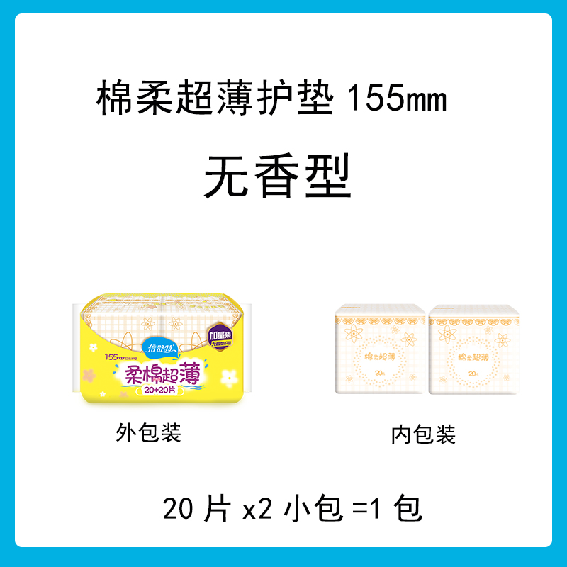 倍舒特棉柔超薄卫生纯棉透气护垫 倍舒特花喵喵护垫