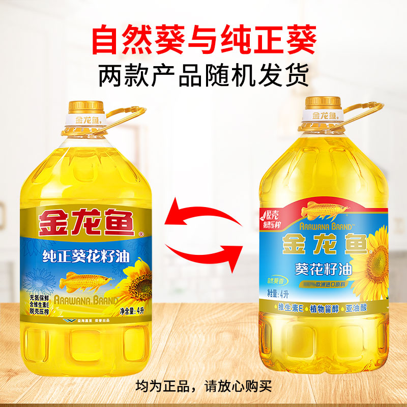 金龙鱼葵香葵花籽油4L*2桶脱壳压榨家用食用油炒菜烹饪粮油 百补 - 图0