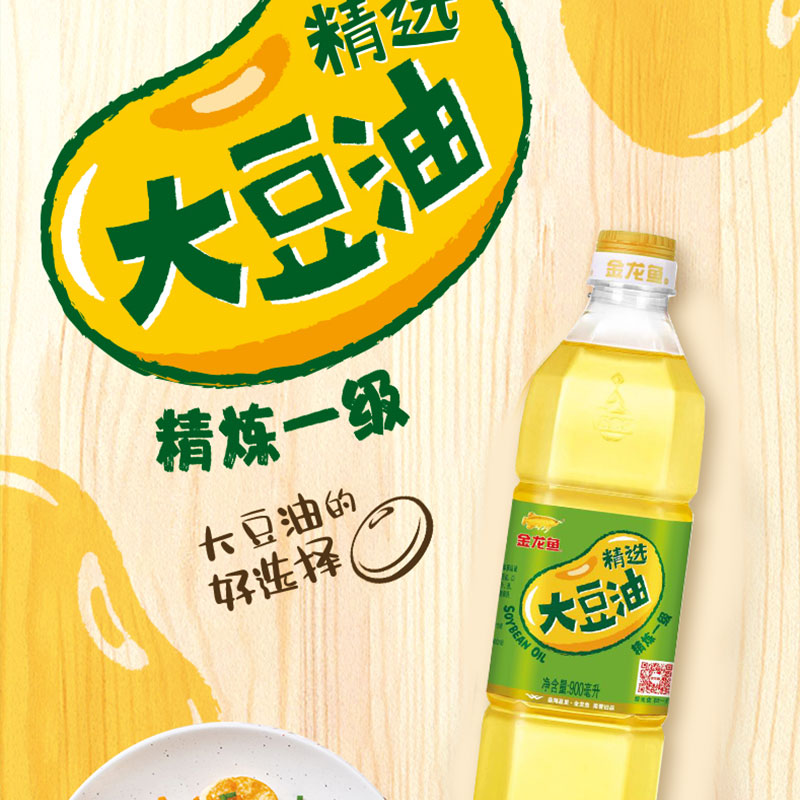 金龙鱼精炼一级大豆油900ml*3瓶 家用小瓶油烘焙蛋糕炒菜色拉油 - 图2