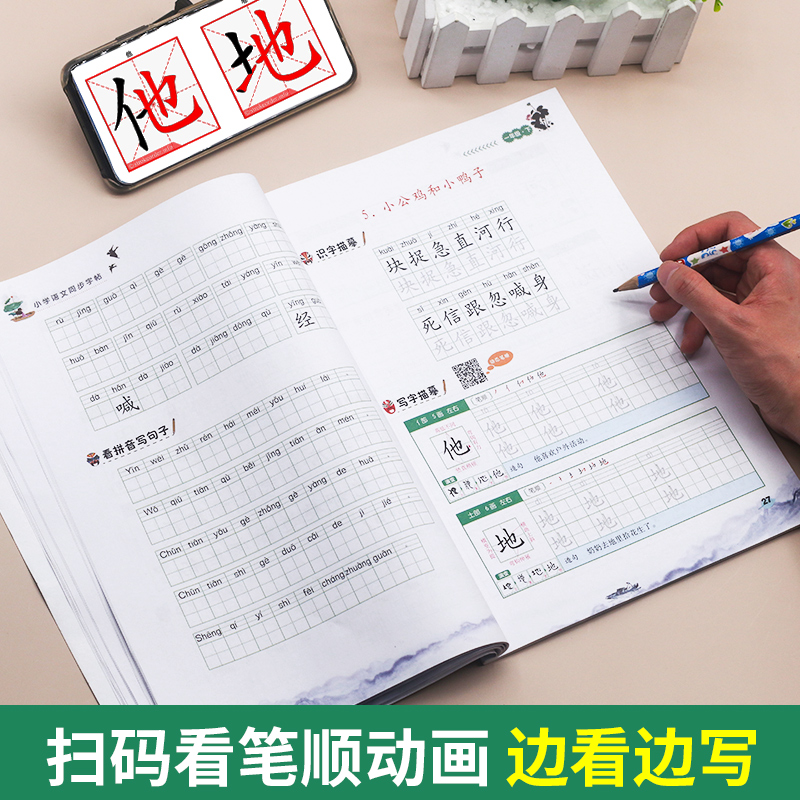 一年级同步练字帖上册下册语文人教版控笔训练小学生每日一练寒假作业初学者儿童二三四五六年级生字铅笔描红写字本笔顺楷书天天练