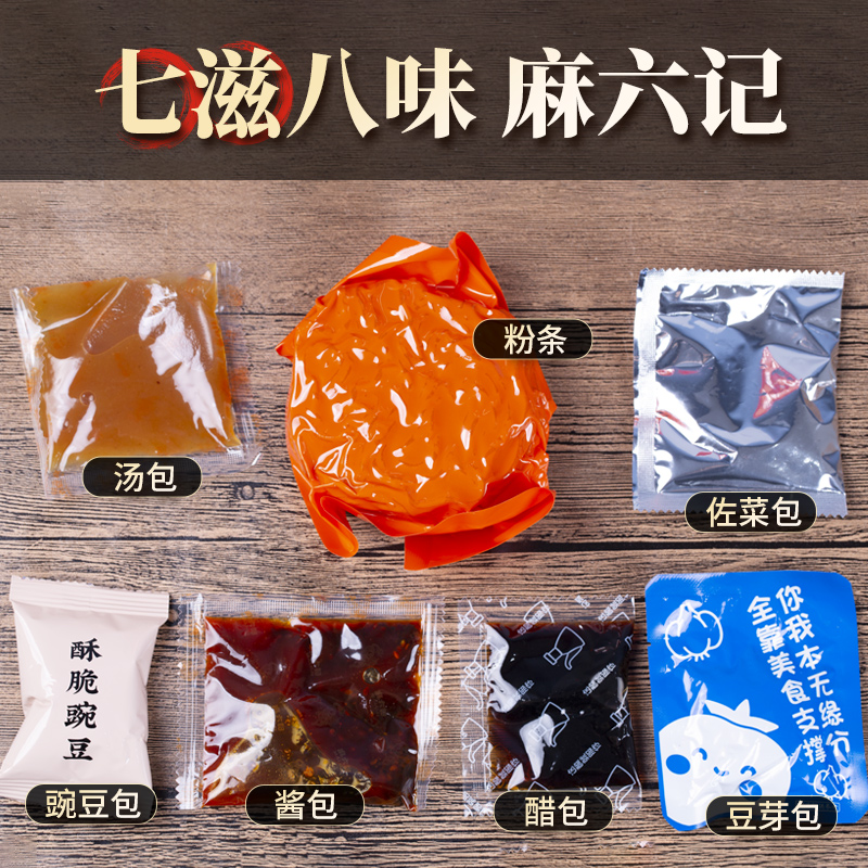 麻六记酸辣粉湿粉冲泡方便速食粉丝懒人速食方便非油炸食品201g - 图3