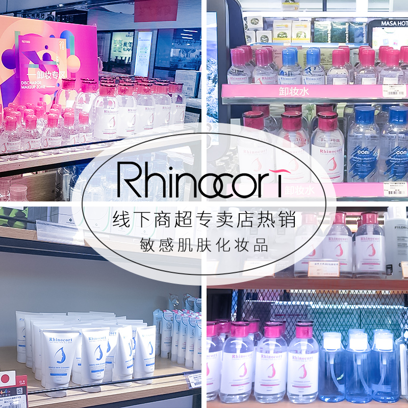 誼萃淳卸妝水女溫和保濕深層清潔眼唇臉部三合一按壓式 Rhinocort 誼萃淳卸妝水女溫和保濕深層清潔眼唇臉部三合一按壓式 Rhinocort