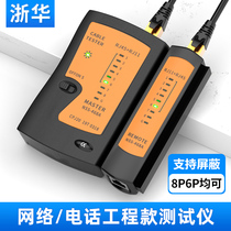 Zhejiang Network Cable Tester Tester Multifunction Network Detection Broadband Signal Through Break Check Instrument Challer Engineering Home Monitor RJ45 Network Wire Crystal Head Tool Wire Finder