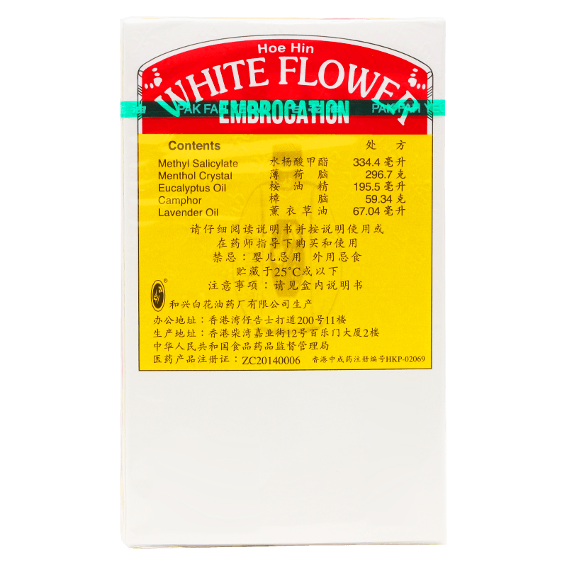 和兴白花油 20ml香港感冒药头晕头痛鼻塞风寒肌肉痛蚊虫叮咬5ml - 图1