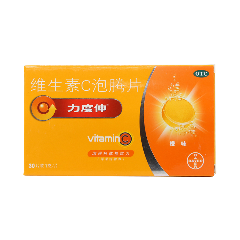 力度伸30片治疗维生素c泡腾片 仁参医药大药房维矿物质