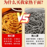 Аутентичный Wuhan Hot Dry Dry Loodle с лапшой лапша лапша лапша.