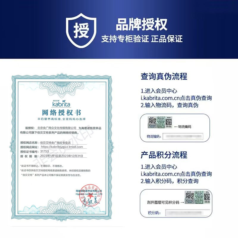 佳贝艾特悦白2段800g7罐羊奶粉 佳贝艾特央广网众婴幼儿羊奶粉
