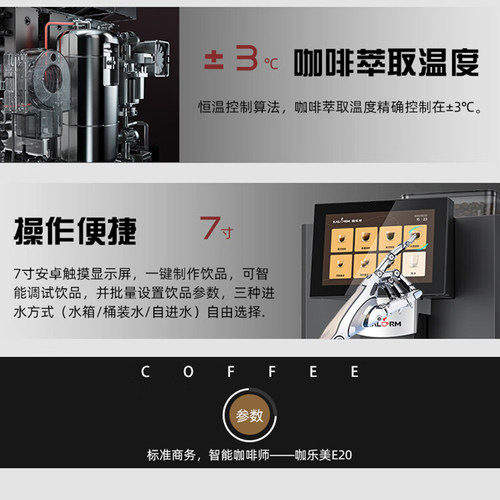 咖乐美E20全自动商用咖啡机 购买触摸屏智能调试饮品一键制作E20B - 图1