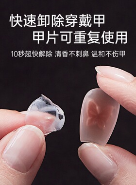 挤挤瓶穿戴甲卸甲水不伤甲固态贴片果冻胶快速卸甲甲片解胶剂
