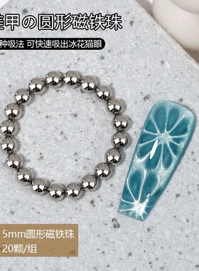 美甲工具圆形磁铁珠新款冰花猫眼胶磁铁石水波纹强力多功能吸铁石