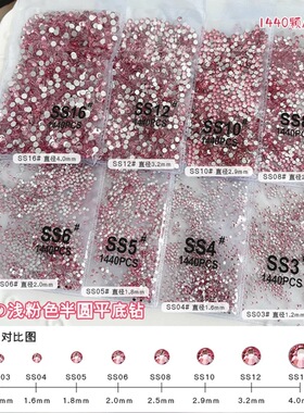 大王扇粉色平底钻圆钻美甲饰品不掉底超闪幻彩AB贴钻混装ss4钻饰