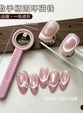 升级版美甲圆环磁铁带手柄超强吸力邪修吸空洞猫眼胶工具美甲爆款