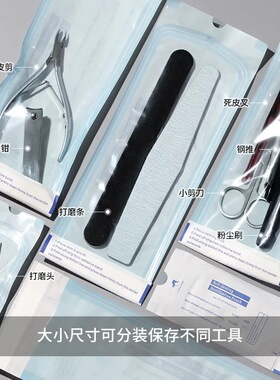 美甲一次性消毒袋自封袋