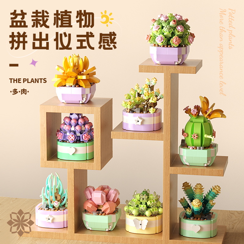 小颗粒多肉植物盆栽积木花束女孩系列摆件益智拼装玩具女生日礼物