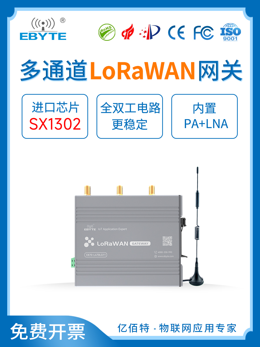 【亿佰特】工业级470MHz 户外LoRaWAN网关 SX1302全双工4G网络集中器EC20多通道无线网关3000米通讯 以太网 - 图0