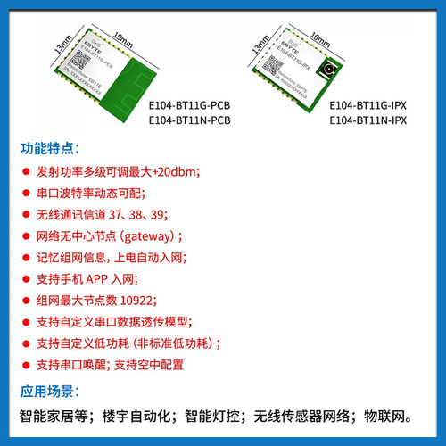 蓝牙模块低功耗BLE无线mesh组网中继大功率进口EFR32芯片智能灯控 - 图1