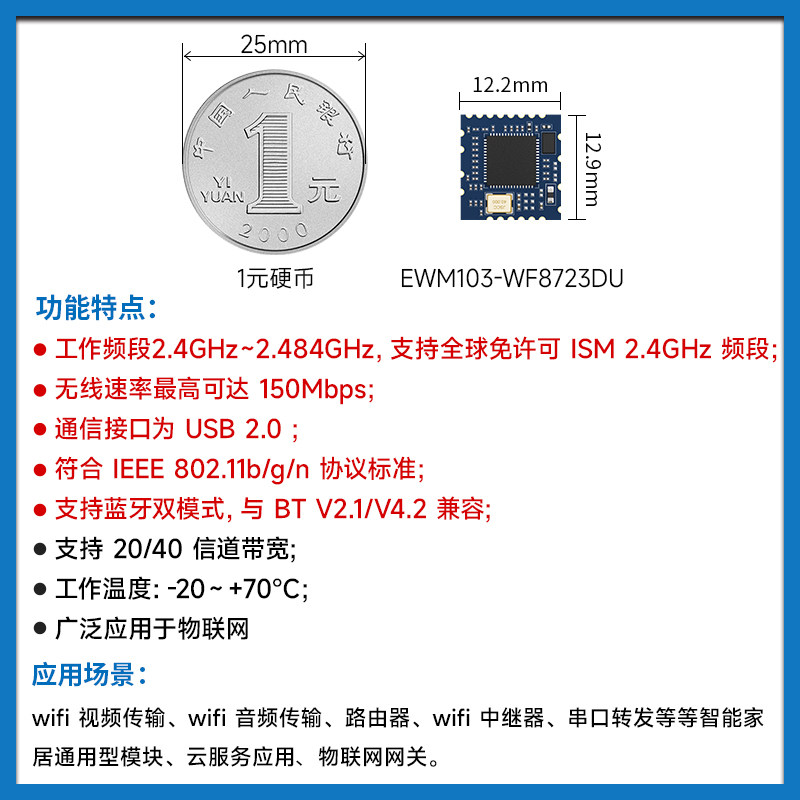 2.4G工业级WiFi+蓝牙双模无线模组RTL8723DU芯片透传USB高速免驱,淘宝优惠券,粉丝福利购,淘宝优惠卷