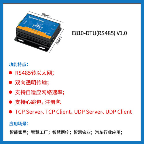 亿佰特rtu/TCP/UDP串口服务器RS485转以太网双向透传modbus协议 - 图1