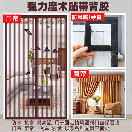 门帘双面胶带背胶魔术贴强力窗帘粘胶条自粘式尼龙粘贴毛刺子母扣 - 图3