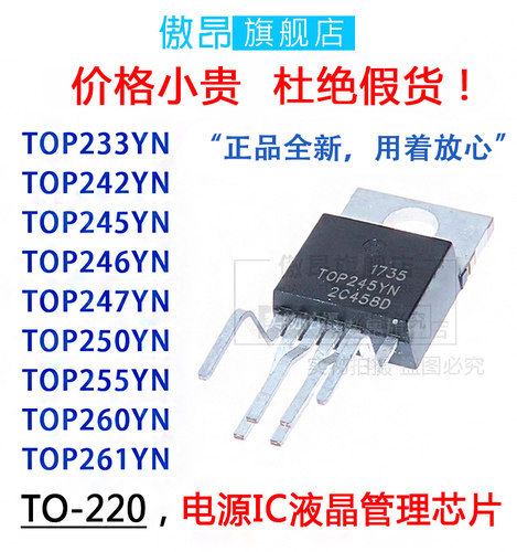 TOP242/243/244/245/246/247/249YN 电源管理芯片IC 全新现货正品 - 图3