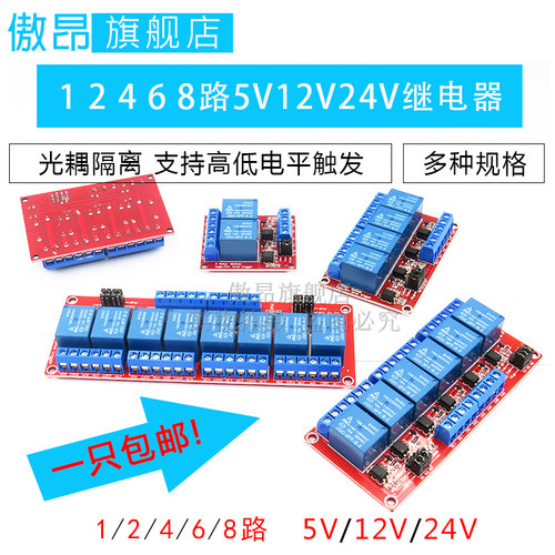 1 2 4 8路5V12V24V继电器模块带光耦隔离支持高低电平触发开发板 - 图1