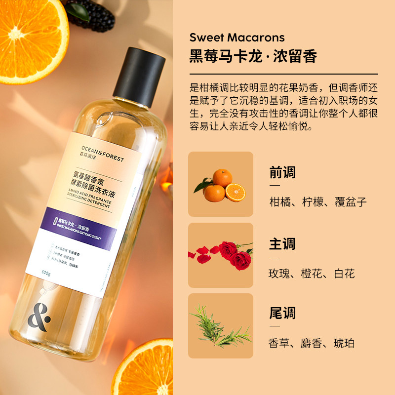 森林海洋香氛洗衣液香水味持久留香机洗手洗抑菌除螨浓缩家用去污