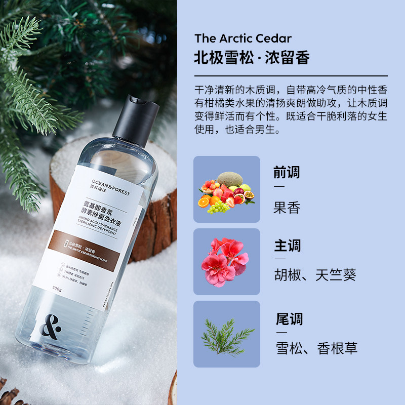 森林海洋香氛洗衣液香水味持久留香机洗手洗抑菌除螨浓缩家用去污