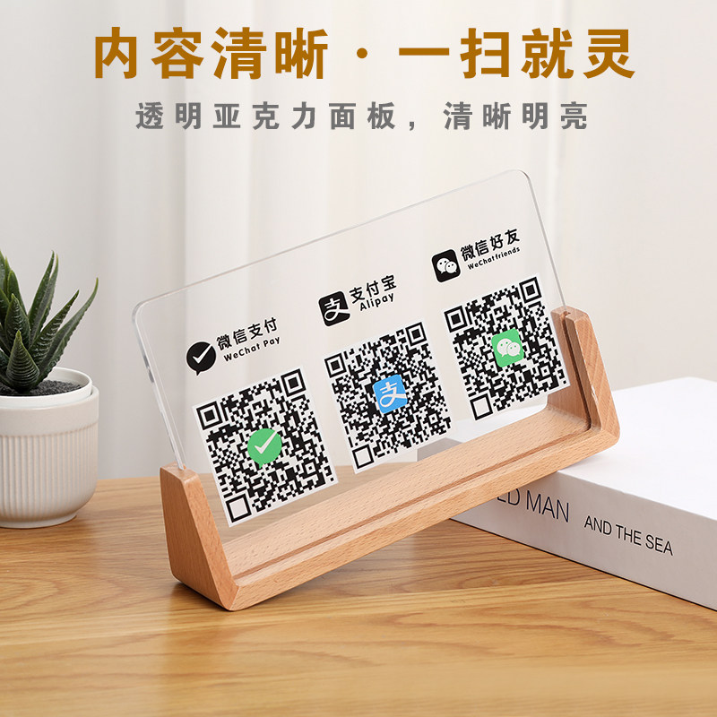 透明亚克力二维码商家微信支付宝收银收款码立牌摆台支付展示牌制作打印定做扫码支付牌子摆件
