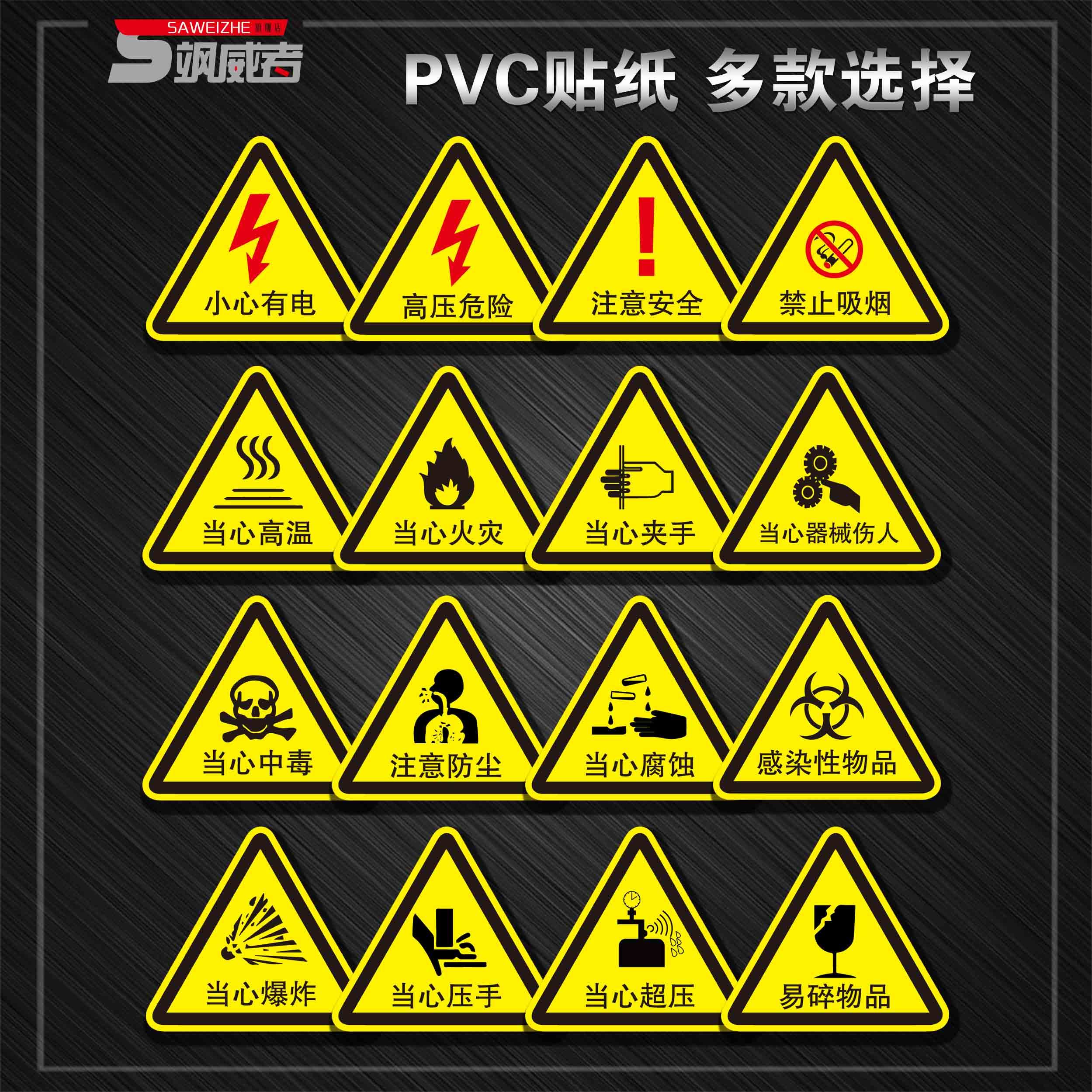 PVC标贴胶片贴标签注意安全3M不干胶定制订做安全标志小心有电高压危险机械设备警示贴按钮箭头提示牌标示牌_虎窝淘