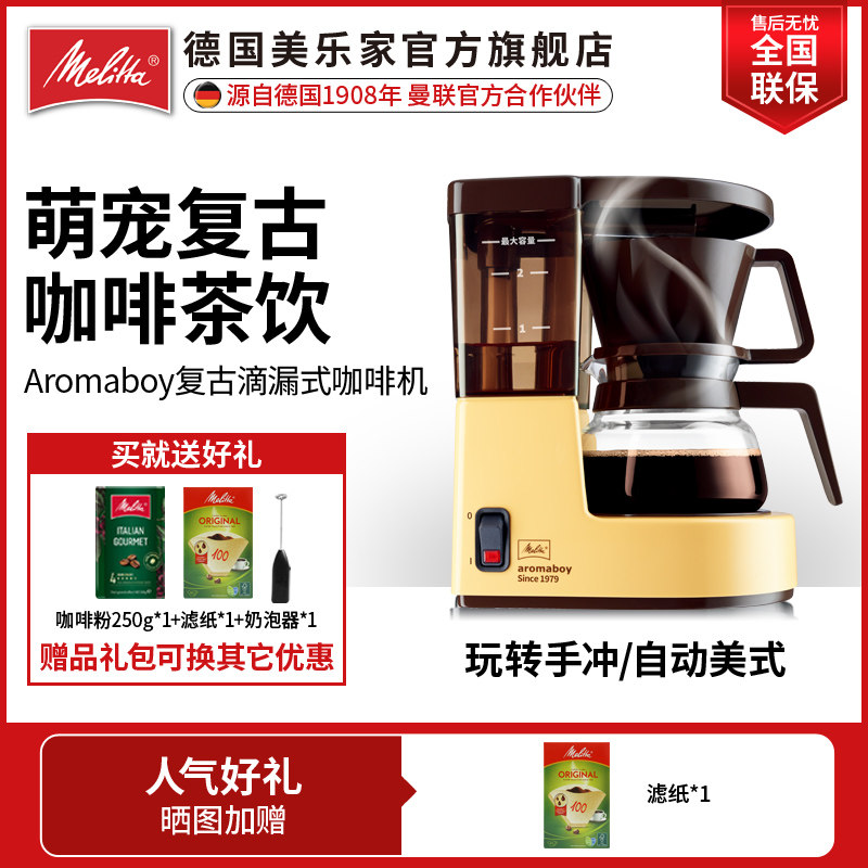 melitta /美乐家aromaboy复古茶壶 melitta咖啡机
