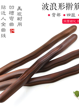 碳化榉木擀筋棒家用按摩养生刮痧