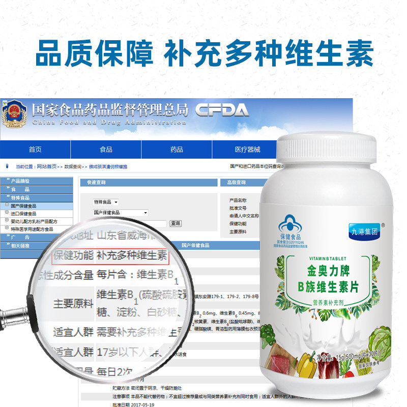 九港集团成人非泡腾片男女维生素b 九港集团维生素/复合维生素