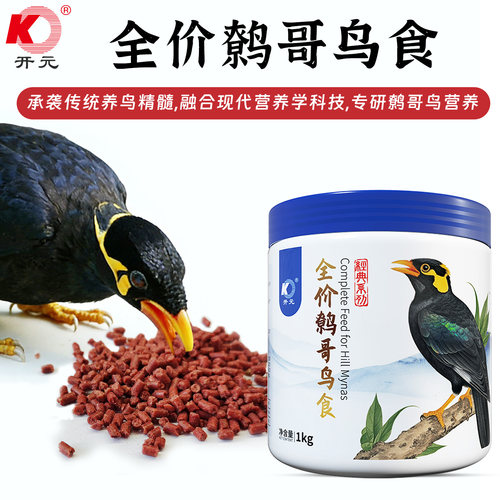 开元桶装全价鹩哥鸟食八哥专用饲料鸟粮宠物鸟营养益生菌天然粮 - 图3