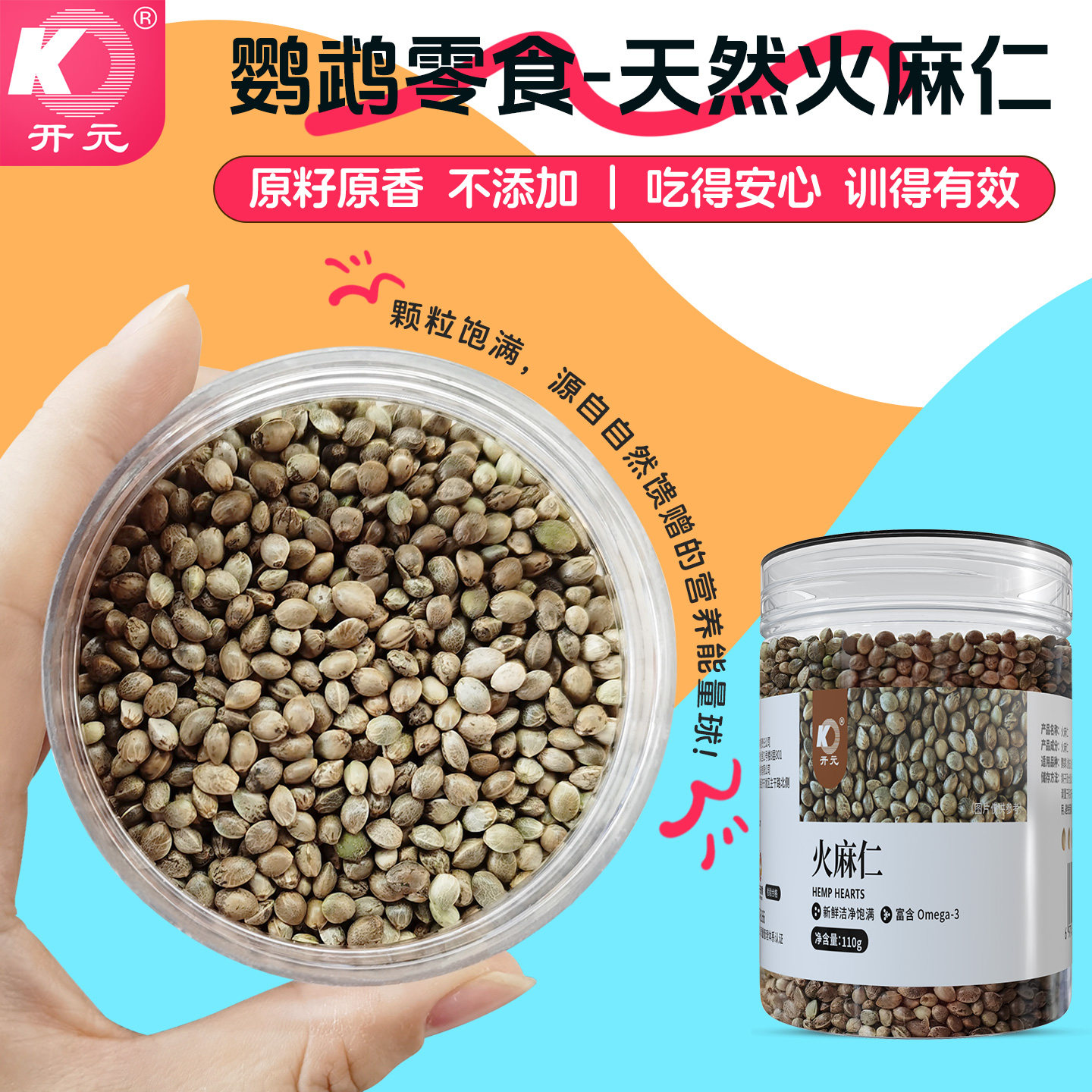 开元鹦鹉零食麻子火麻仁火麻籽鸟食饲料鹦鹉粮小太阳虎皮牡丹玄凤,淘宝优惠券,粉丝福利购,淘宝优惠卷