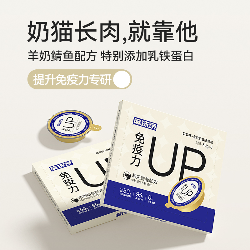 麻球说 口袋杯全价主食猫餐盒30g*6 成幼猫咪宠物主食湿粮罐头 - 图3