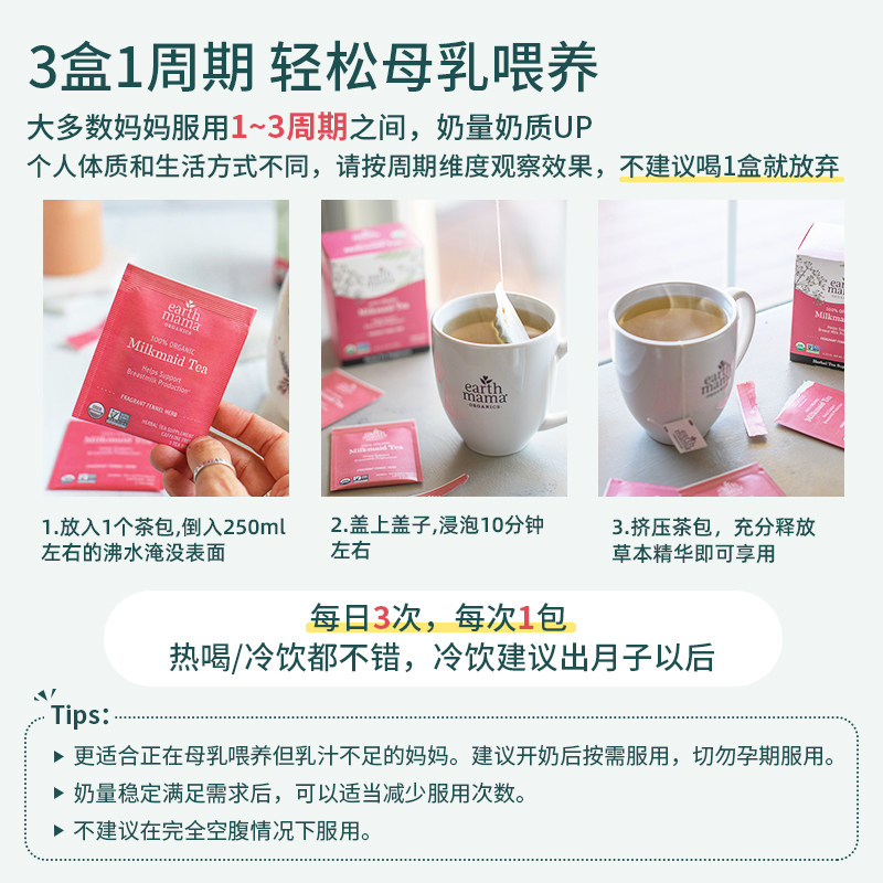 美国地球妈妈下奶茶Earth Mama追奶产后母乳下奶汤增奶哺乳期茶