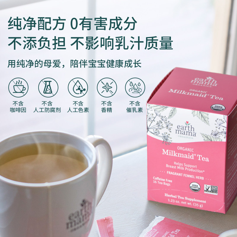 美国地球妈妈下奶茶Earth Mama追奶产后母乳下奶汤增奶哺乳期茶