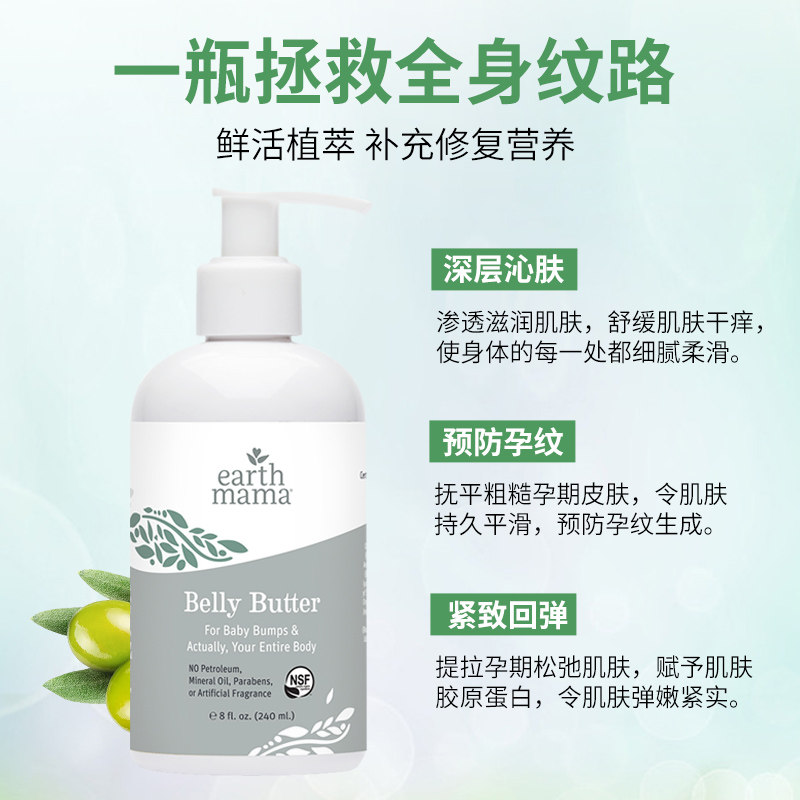 美国earth mama地球妈妈孕妇按摩霜 EarthMama海外妊娠纹护理