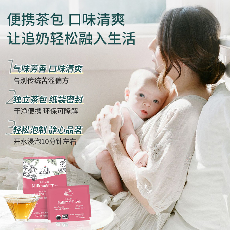 美国地球妈妈下奶茶Earth Mama追奶产后母乳下奶汤增奶哺乳期茶