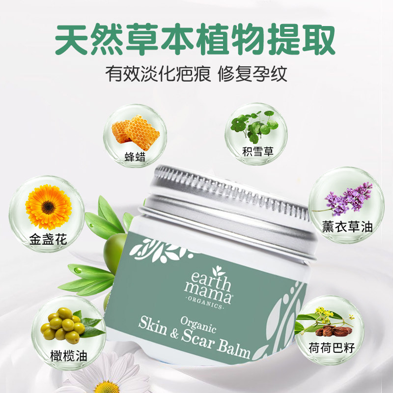 美国地球妈妈剖腹产祛妊娠纹修复霜 EarthMama海外淡疤护理