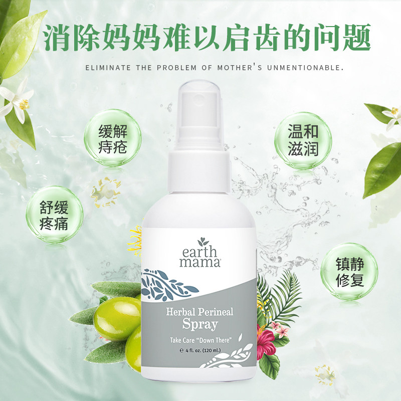 美国地球妈妈护理修复待产+痔疮膏 EarthMama海外身体护理套装