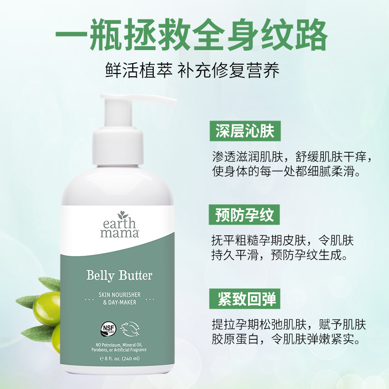 美国earth mama地球妈妈孕妇按摩霜 EarthMama海外妊娠纹护理