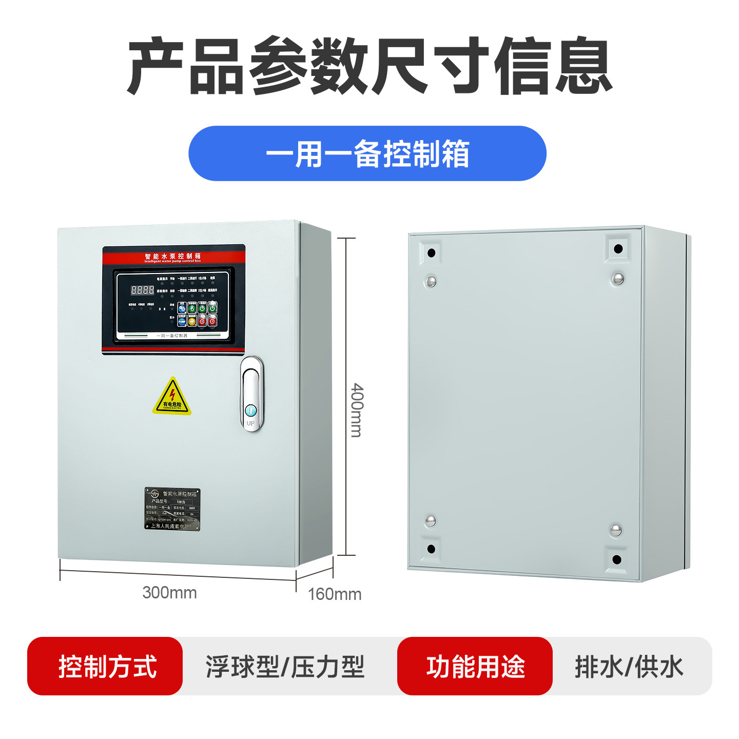 上海人民一控二/一用一备水泵控制箱排污泵污水泵消防泵控制箱,淘宝优惠券,粉丝福利购,淘宝优惠卷
