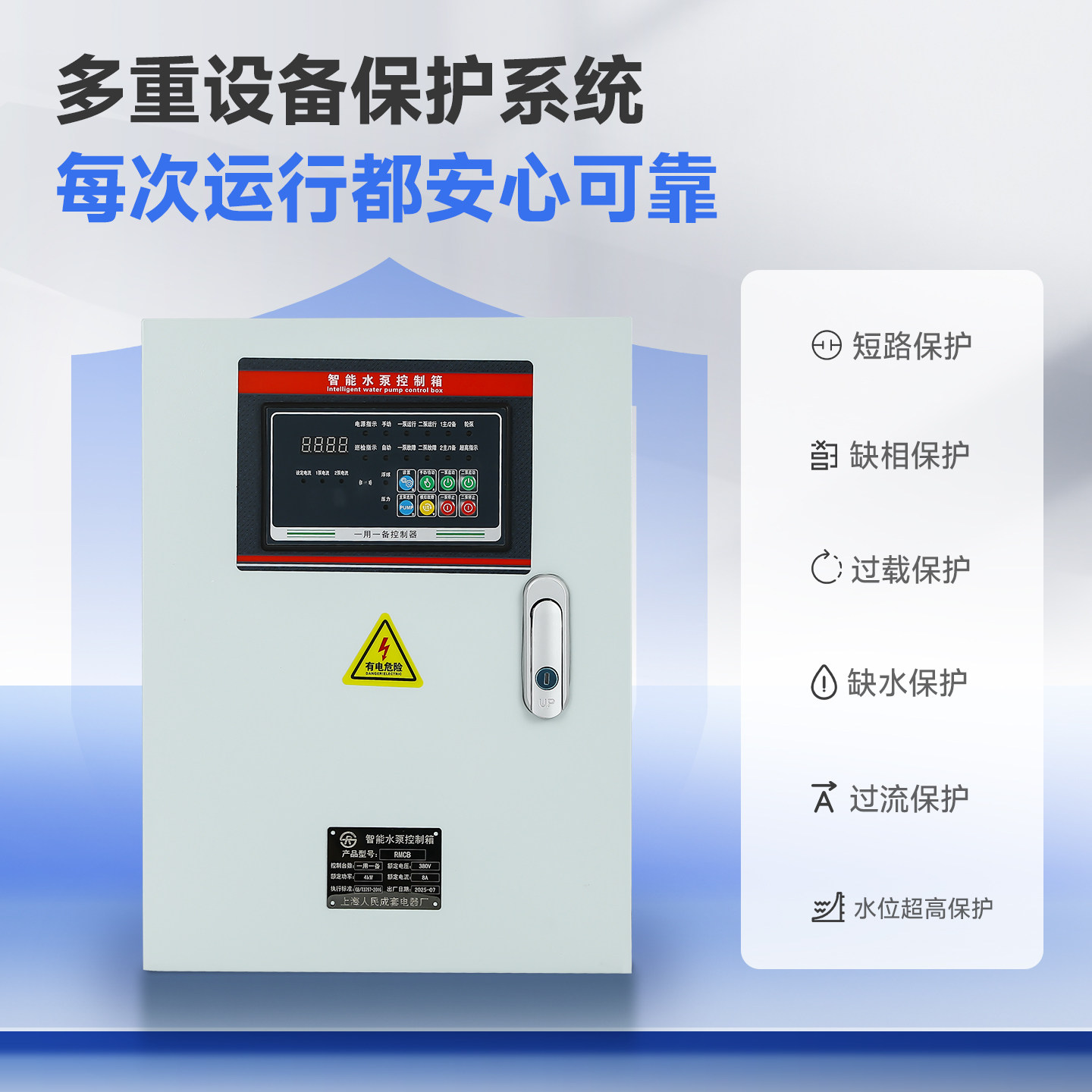 上海人民一控二/一用一备水泵控制箱排污泵污水泵消防泵控制箱,淘宝优惠券,粉丝福利购,淘宝优惠卷