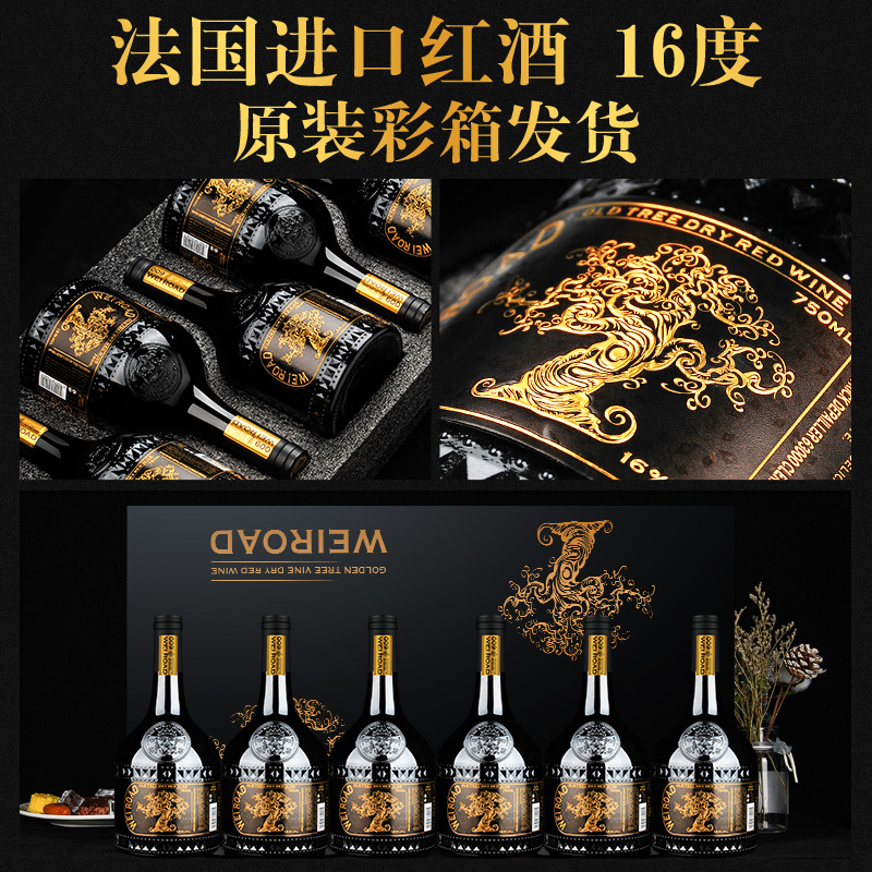 干红威途正品官方旗舰店16度整箱 威途酒类干红静态葡萄酒