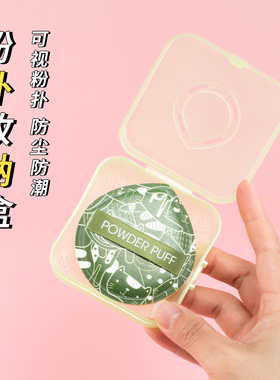 大号粉扑收纳盒带气孔防霉