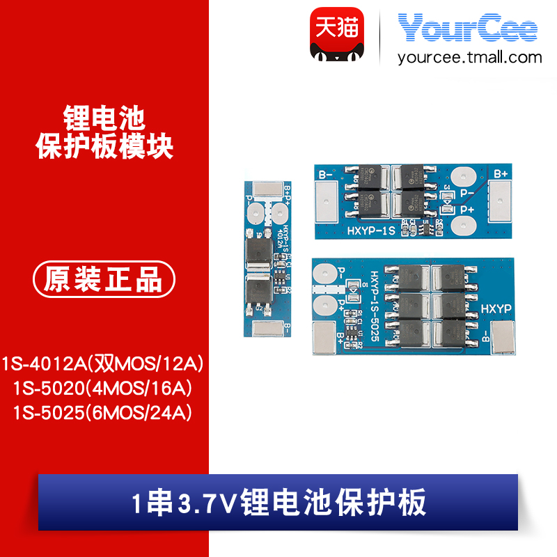 1串3.7V锂电池保护板模块18650 4.2V充电电压  防短路过充